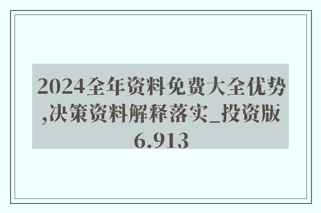 2025年全年资料彩免费资料|精选解析解释落实