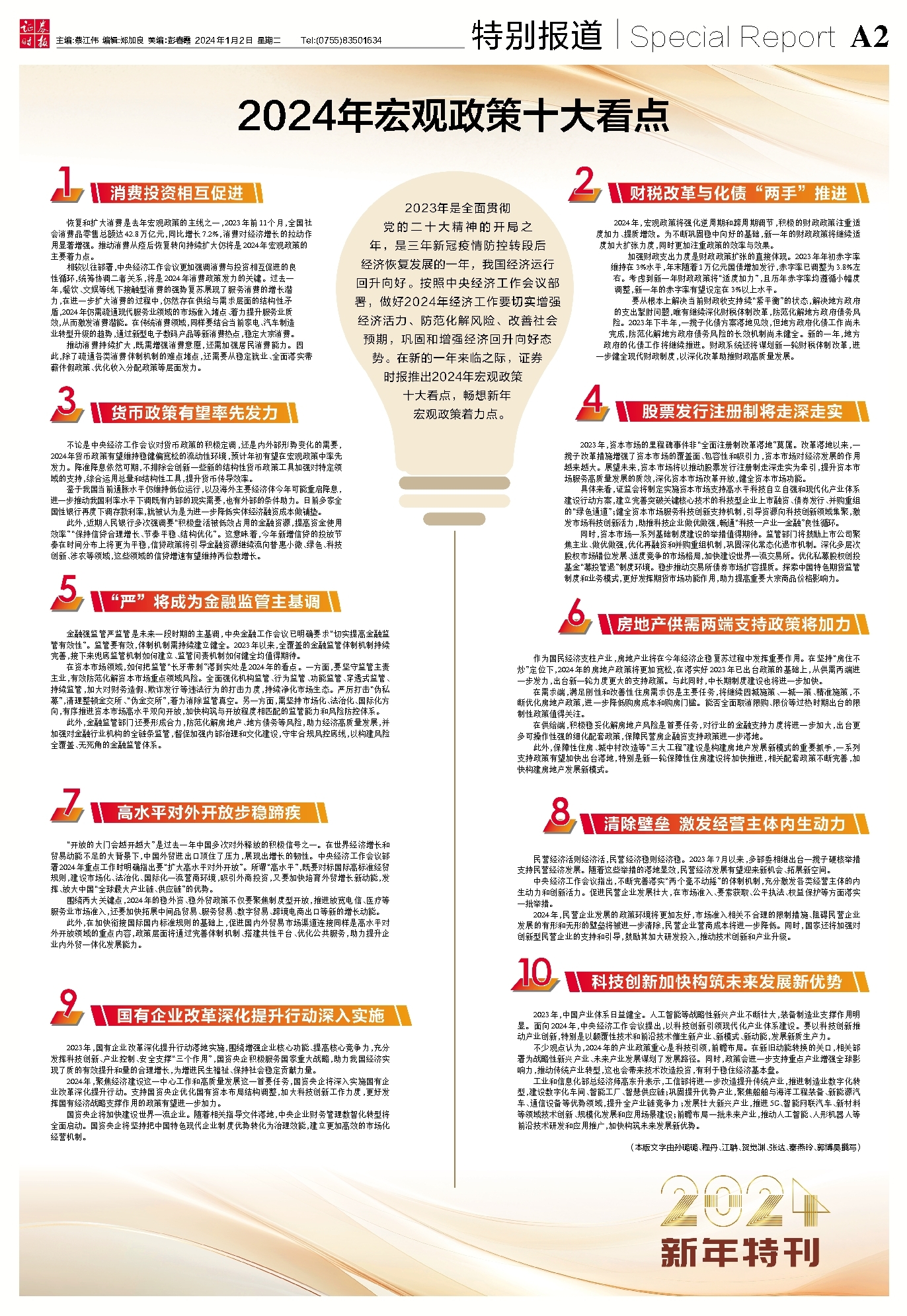 2025年免费下载,家野中特|全面贯彻解释落实