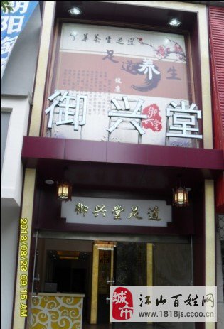 足浴店转让最新消息