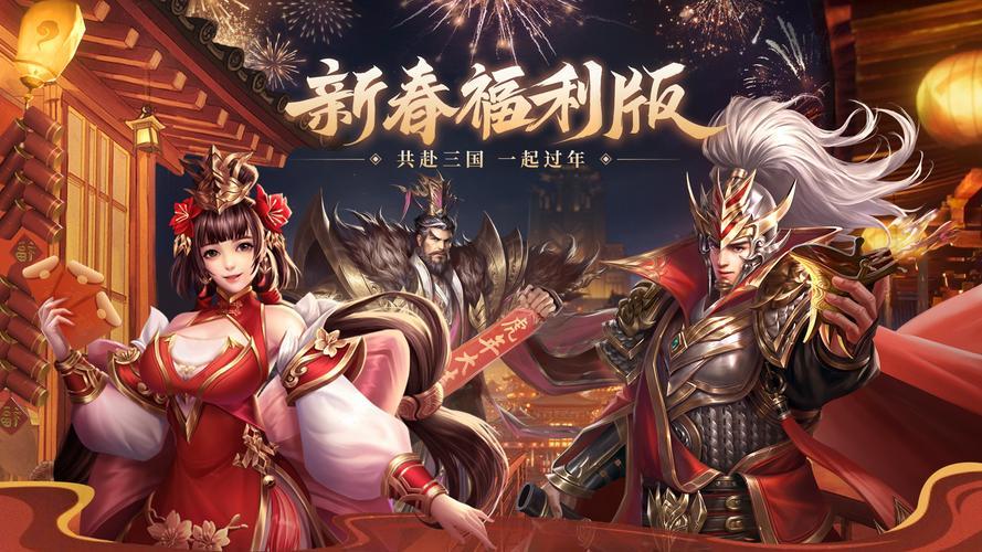 2024最新三国卡牌