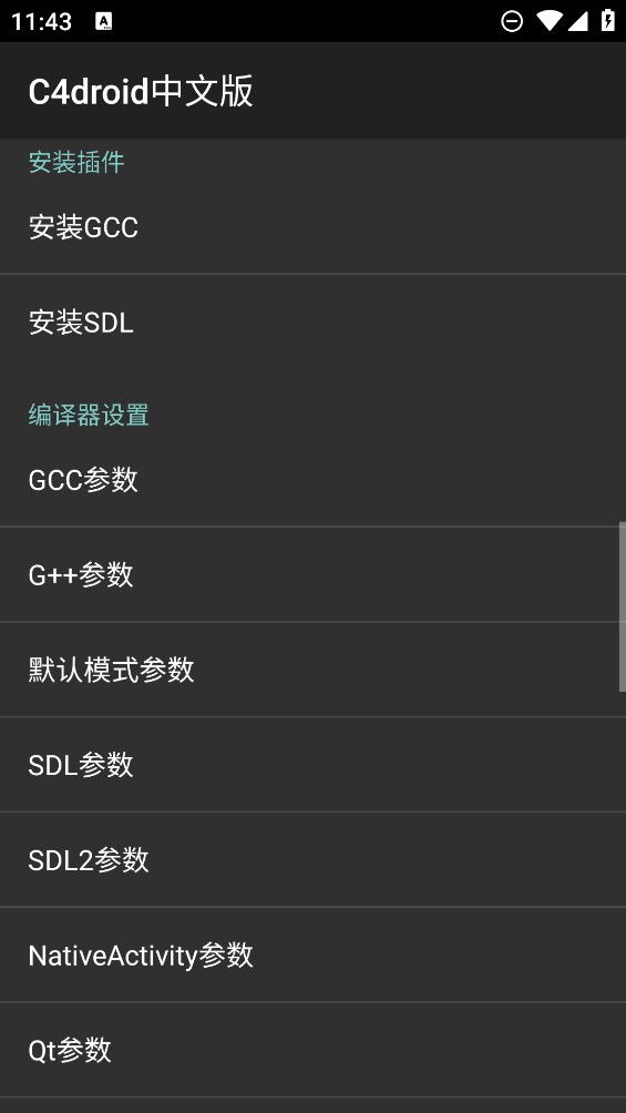 c4droid汉化版最新版
