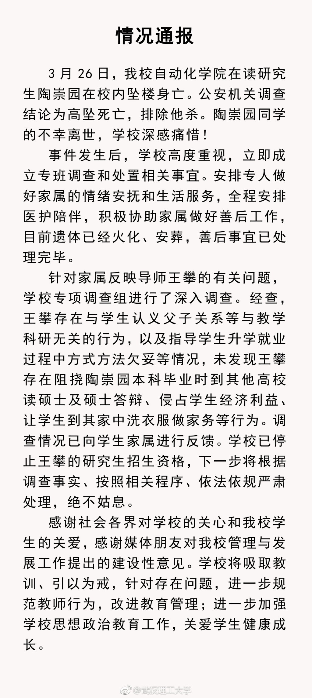 武汉理工大学最新事件