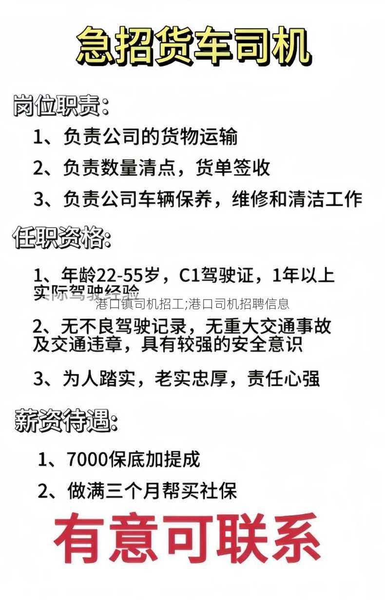 黄岛集装箱驾驶员最新招聘