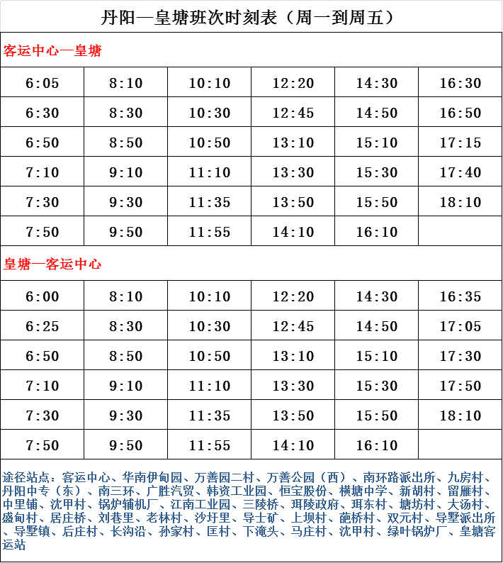 高亭到三江时刻表最新