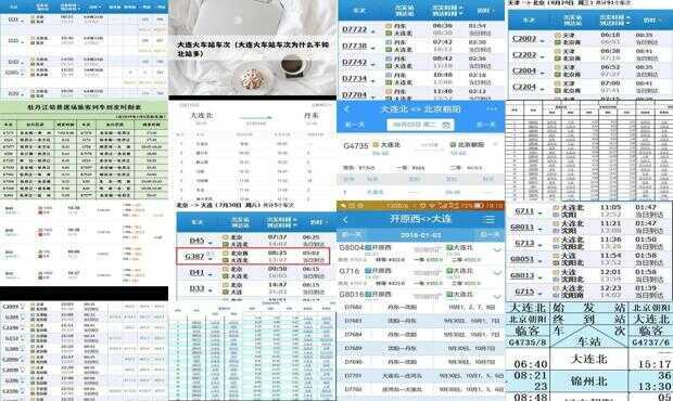 大连到北京高铁时刻表查询最新