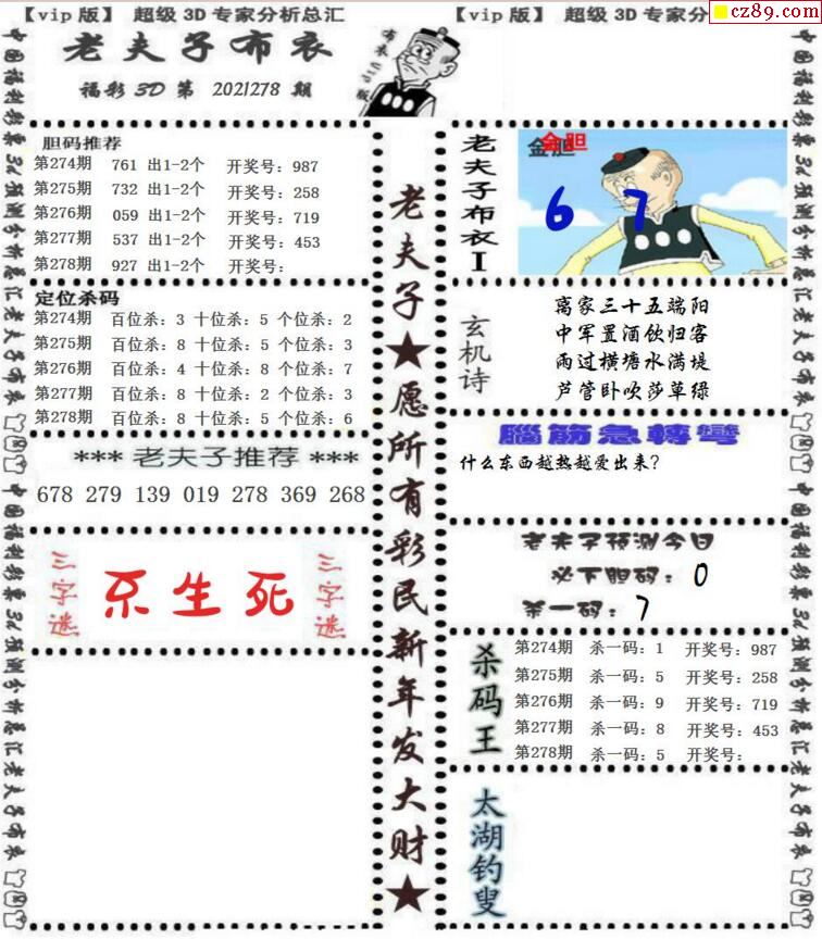 3d狂想字谜最新一期