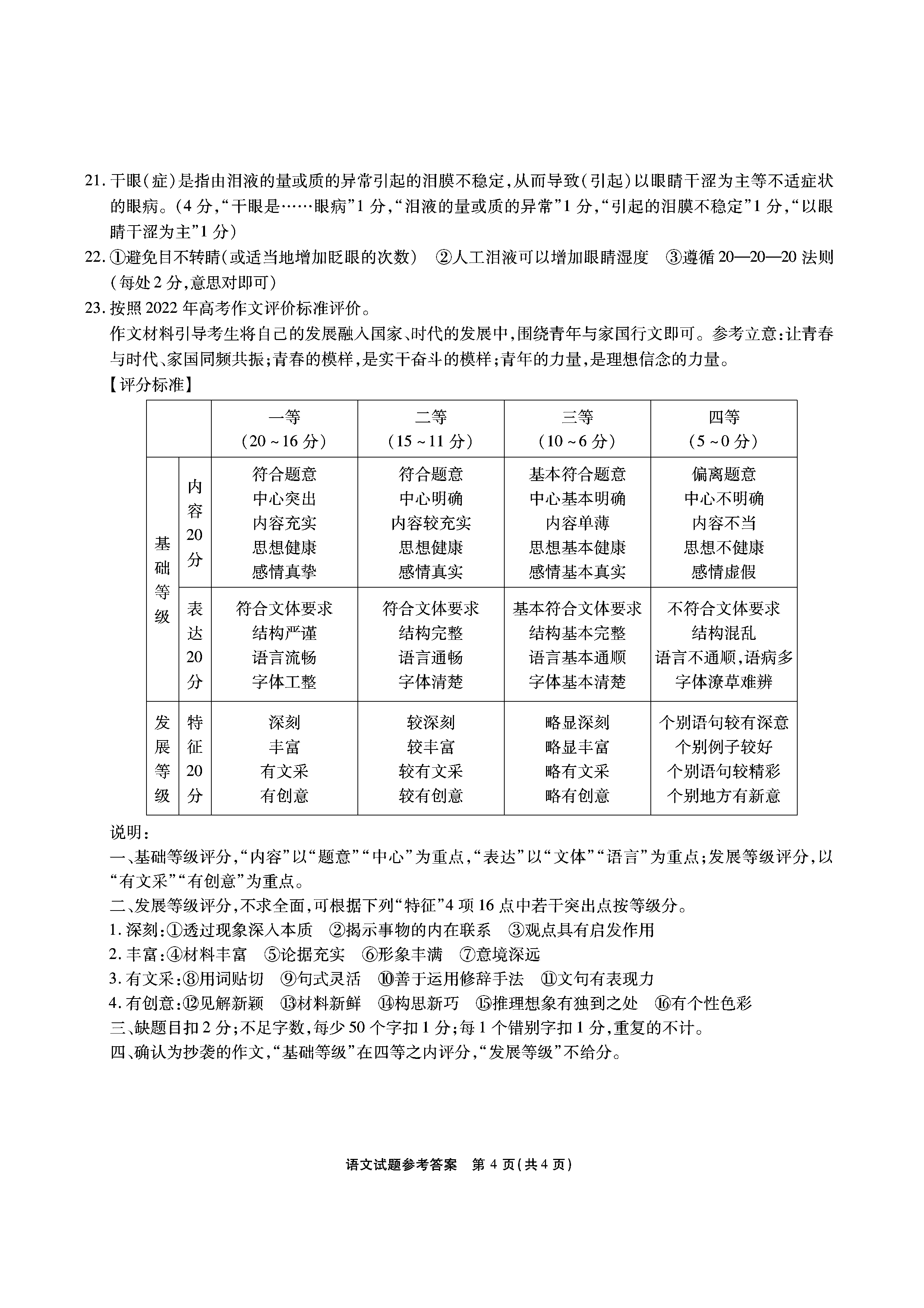 最新高考冲刺卷语文二