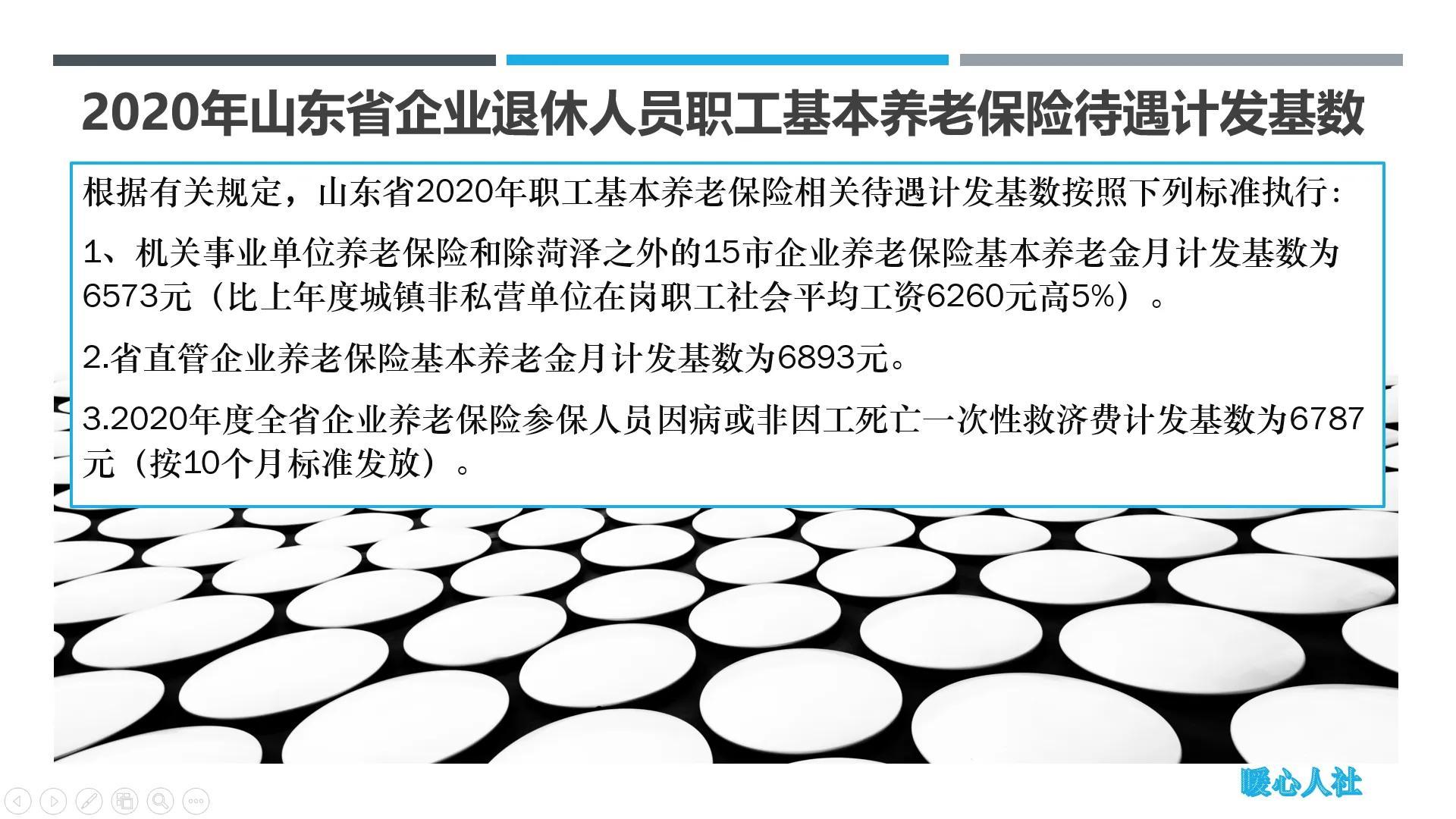 山东退休人员养老金最新消息