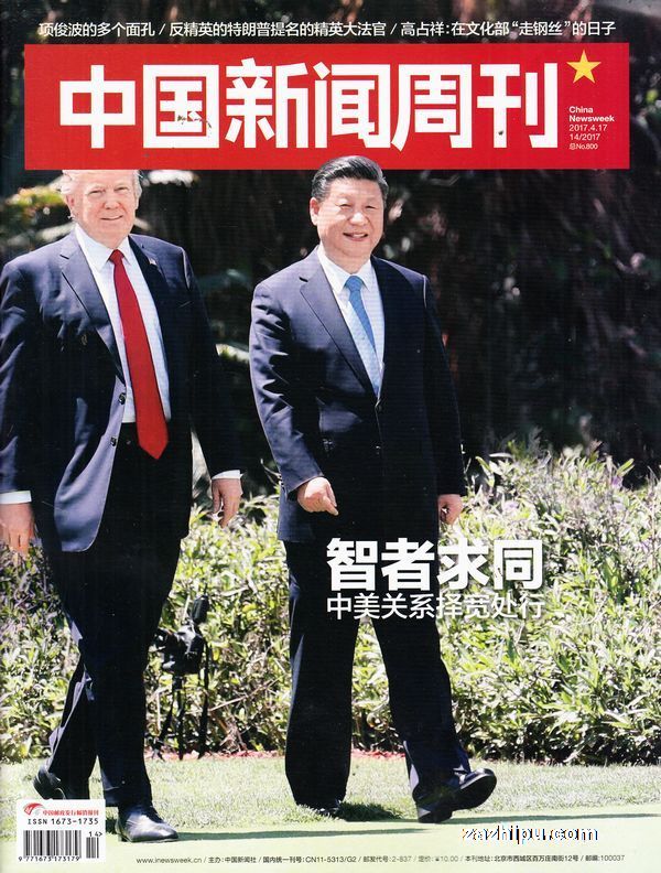 新闻周刊最新一期评述