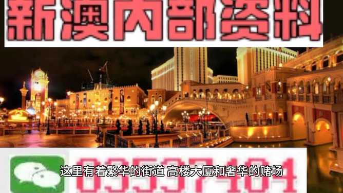 澳门内部资料和公开资料